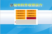 秘奥服装店销售管理软件