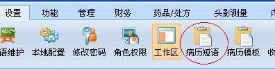 牙科病案管理系统