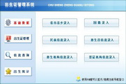 宏达出生证管理系统 绿色版