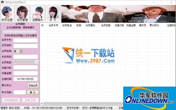 通用型会员管理系统