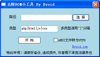去除BOM头小工具