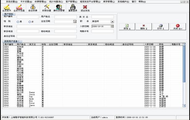 福星美容美发管理软件