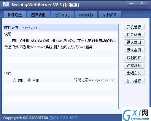 迷你ASP服务器(Sws AspWebServer)