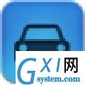 车务通二手车交易信息管理系统