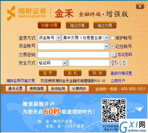 湘财金禾金融终端