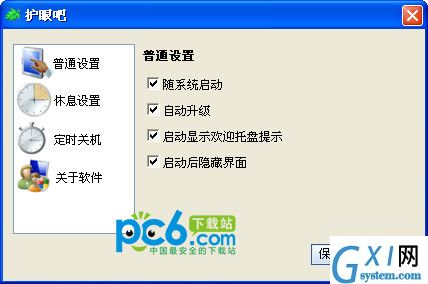 护眼吧
