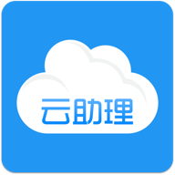 云助理app安装最新版