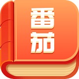 番茄小说下载赚钱免费正版