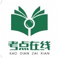 考点在线