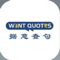 wantquotes清华