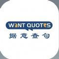 WantQuotes最新版