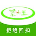 菜大王