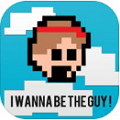 i wanna be the guy