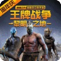 王牌战争国际服最新版