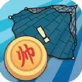 象棋的象棋破解版