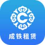 成铁租赁