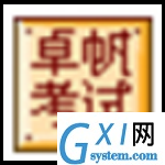信息技术考试模拟练习系统