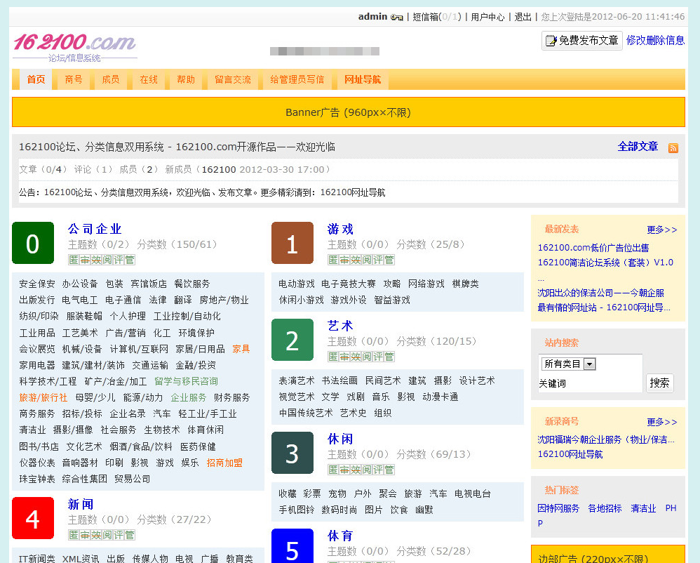 162100(论坛信息文章)三合一系统