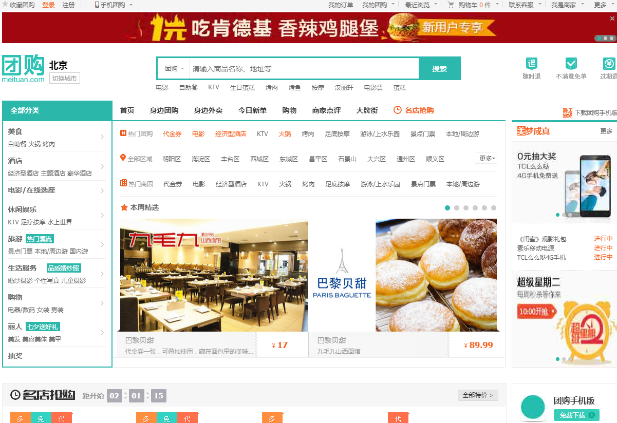 仿某团购首页模板