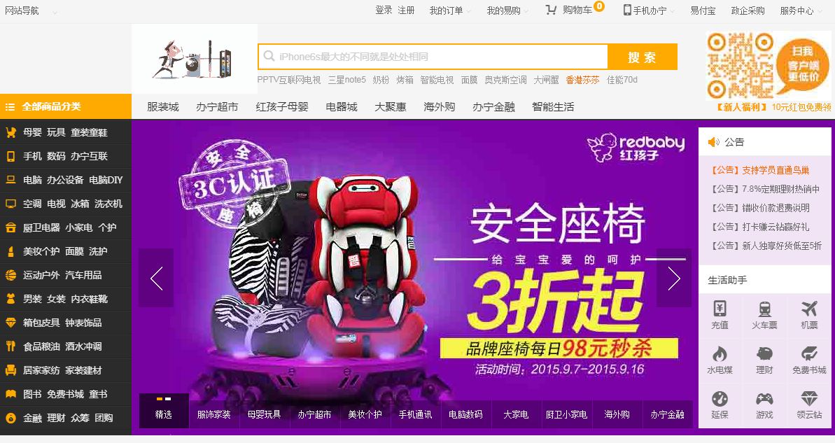 仿某宁易购前端模板