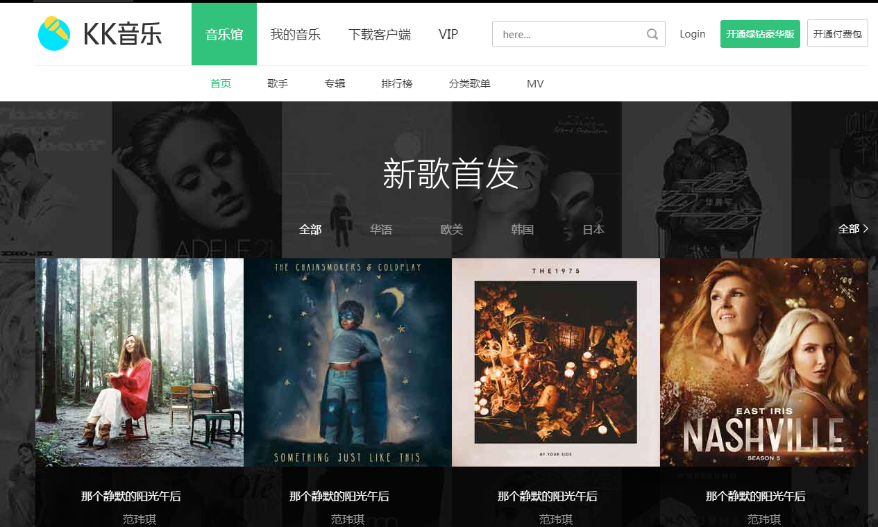 jQuery仿kk音乐官网首页效果