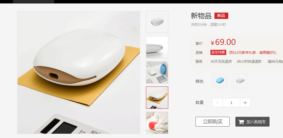 商品展示 点击增加物品效果