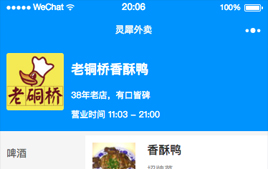 微信小程序-仿饿了么单商家外卖小程序源码