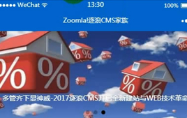微信小程序-逐浪CMS系统源码
