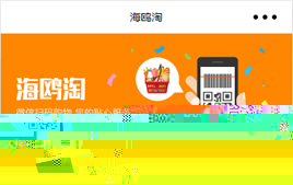 微信小程序-扫码购物
