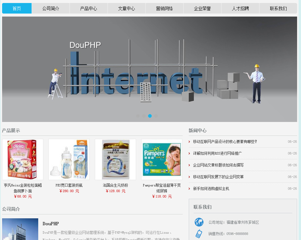 轻量级企业网站管理系统