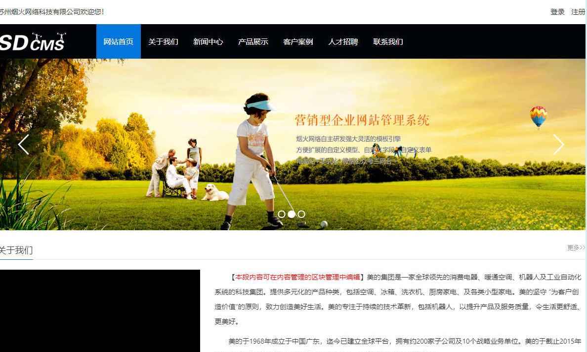 三网合一企业网站管理系统