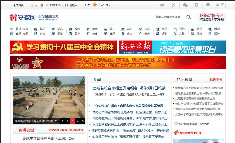 仿安徽网地方门户phpcms模板