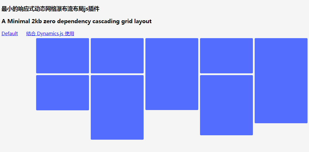 响应式minigrid.js瀑布流插件