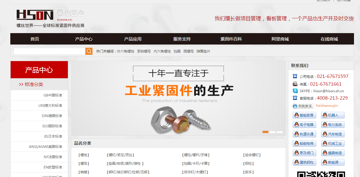 宽屏五金标准件公司HTML网站模板