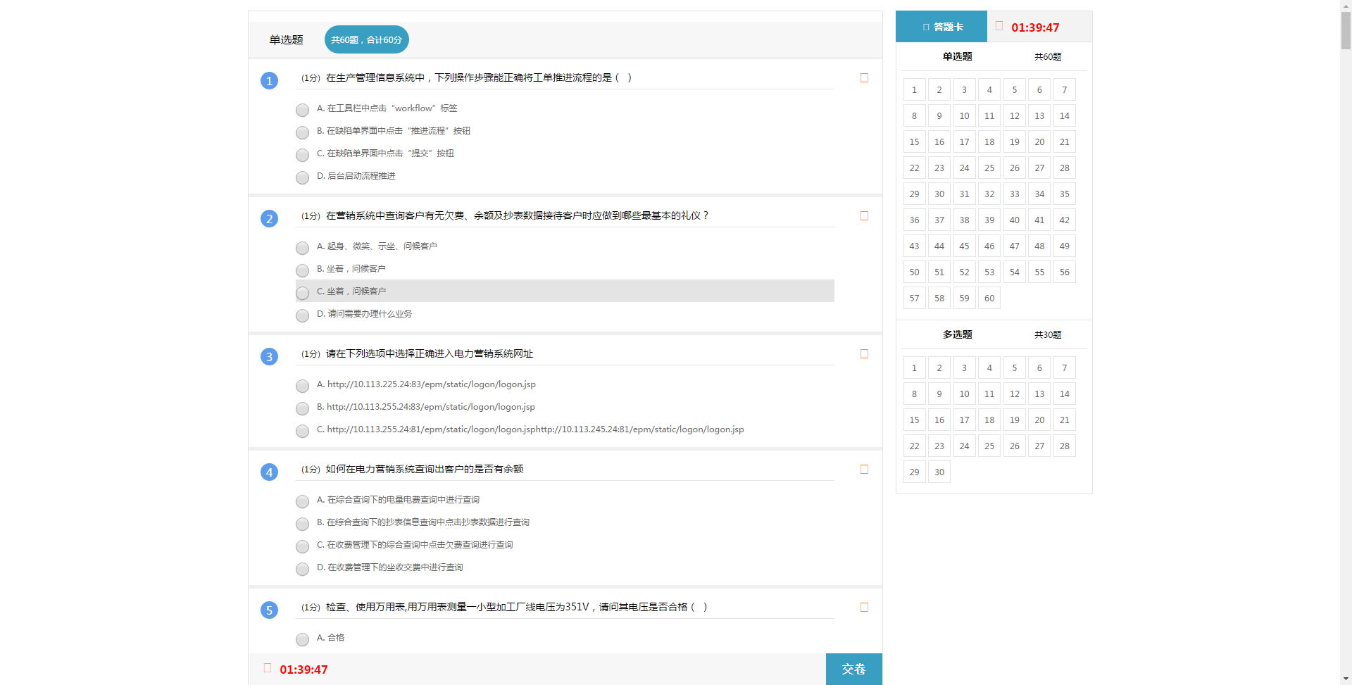 远程教育在线考试答题页面模板