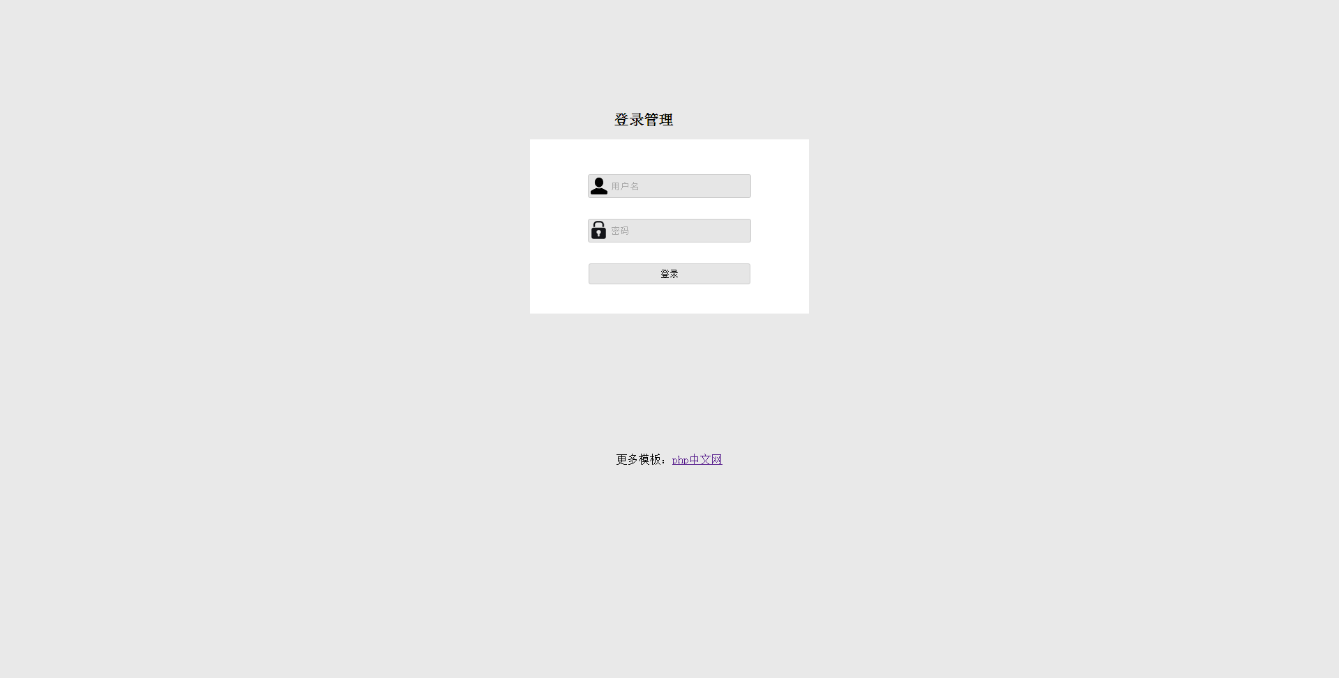 DIV+CSS简单登录界面模板