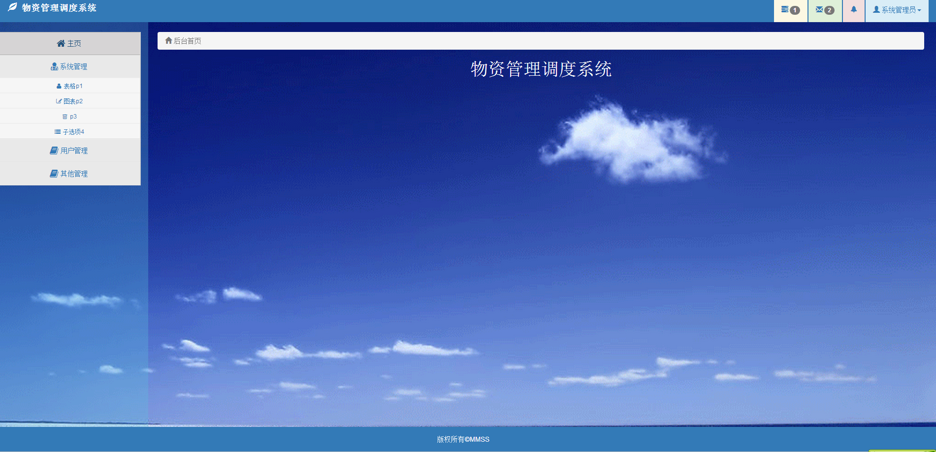 基于bootstrap物资管理系统后台模板源码