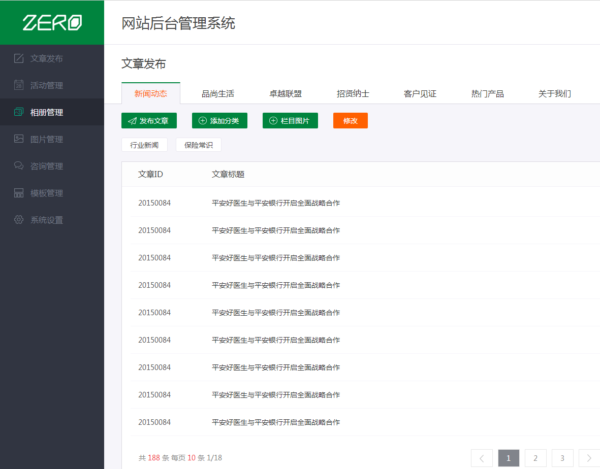 简约扁平化的企业网站管理系统html全套模板