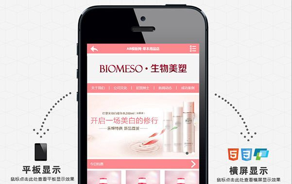 美容护肤用品手机网站 html5手机网站源码