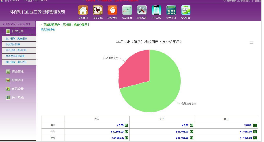 企业在线记账管理系统 v4.02 build20160930免费版