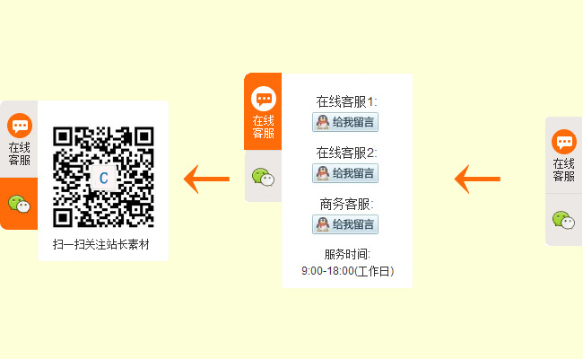 带微信二维码的QQ客服代码