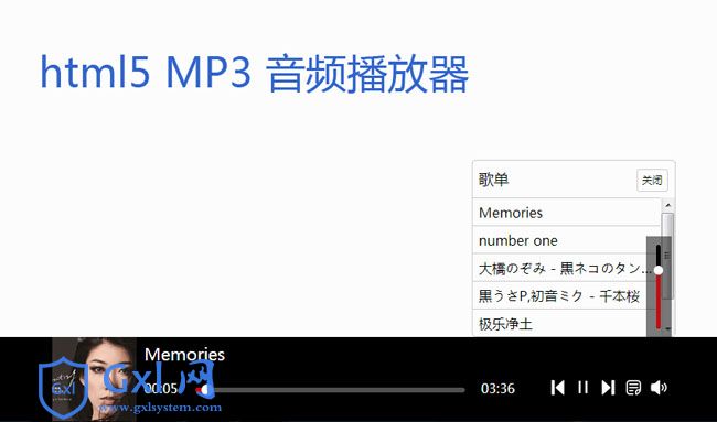 HTML5 MP3音乐播放器代码