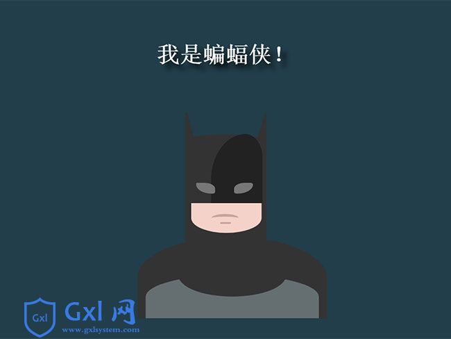 css3绘制卡通蝙蝠侠动画特效