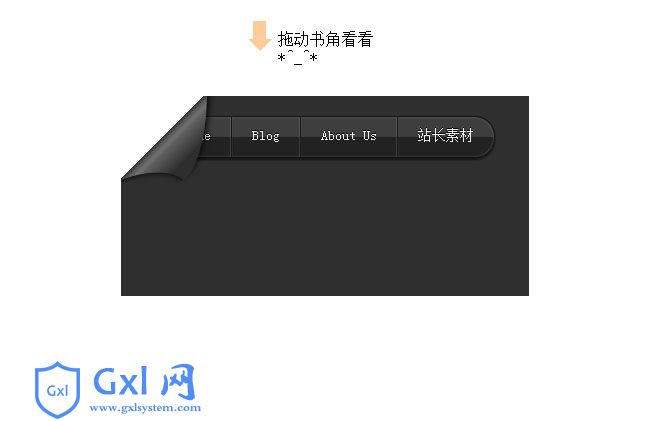 CSS3实现黑色卷角翻页导航条