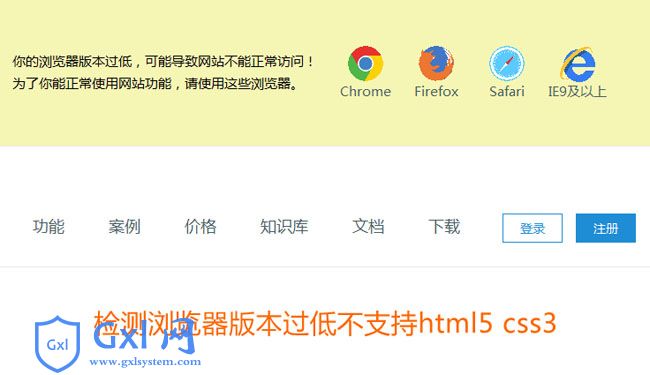jquery判断浏览器版本过低代码