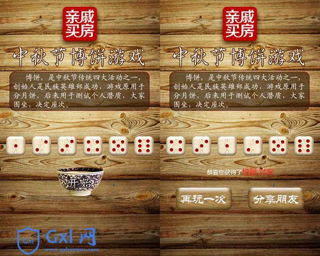 html5微信中秋节博饼游戏代码