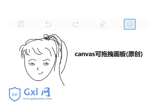 HTML5 Canvas签名画板功能代码