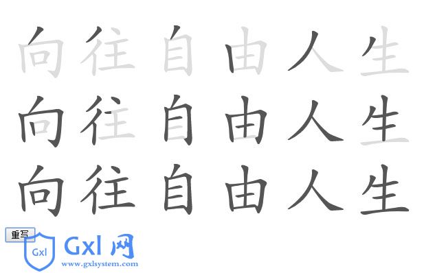 HTML5 SVG汉字书写笔画特效