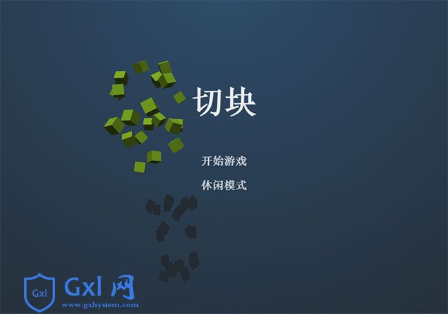 HTML5切积木益智游戏源码