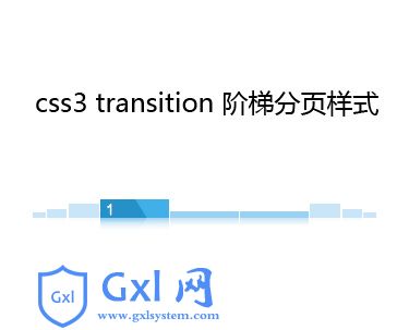 div+css3阶梯分页样式